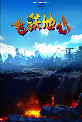 《荡女淫春》影视播放